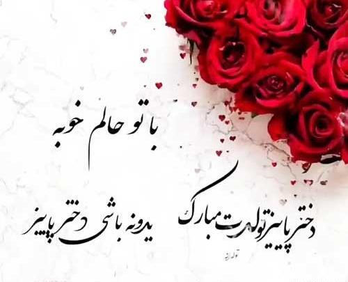 عکس برای تولد دختر پاییزی