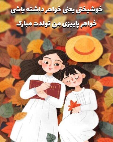 عکس برای تولد دختر پاییزی