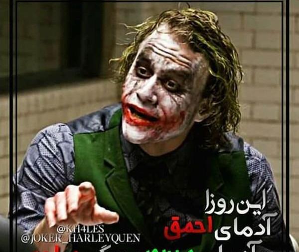 عکس جوکر غمگین با متن