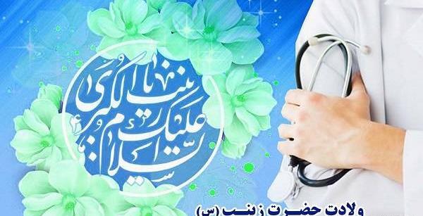 عکس نوشته تبریک تولد حضرت زینب