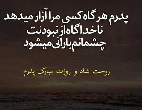 عکس تبریک تولد پدر فوت شده