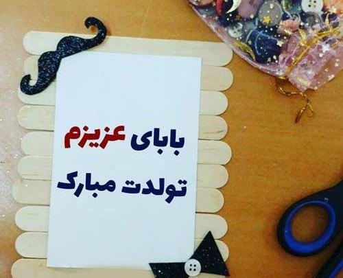 عکس تولد مبارک پدرم