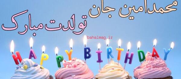 عکس تبریک تولد عمو محمد