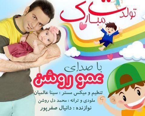 عکس تبریک تولد عمو محمد
