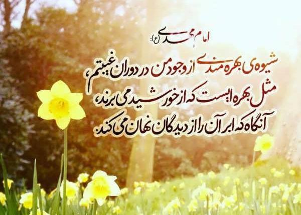 عکس نوشته امام زمانی برای پروفایل