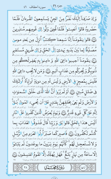 سوره جن+ عکس شبکه قرآن
