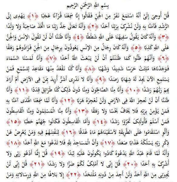 سوره جن+ عکس شبکه قرآن