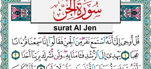 سوره جن+ عکس شبکه قرآن
