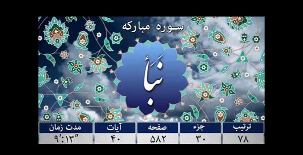 سوره جن+ عکس شبکه قرآن