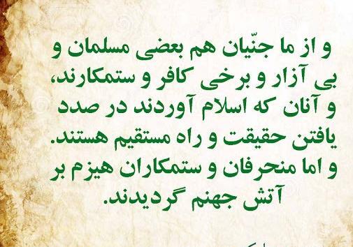 سوره جن+ عکس شبکه قرآن