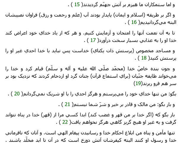 سوره جن+ عکس شبکه قرآن