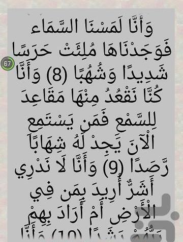 سوره جن+ عکس شبکه قرآن