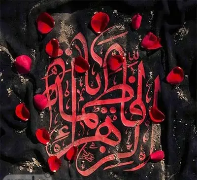 عکس پروفایل فاطمه الزهرا