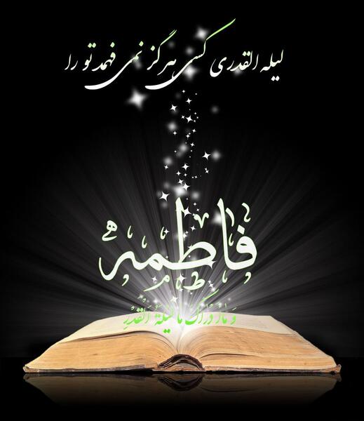 عکس پروفایل فاطمه الزهرا
