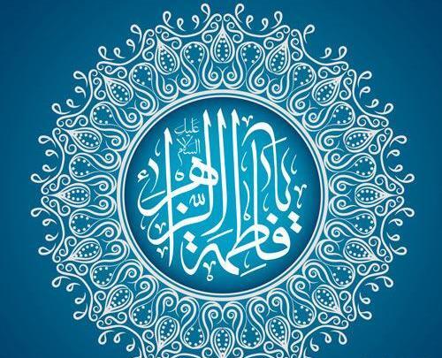 عکس پروفایل فاطمه الزهرا