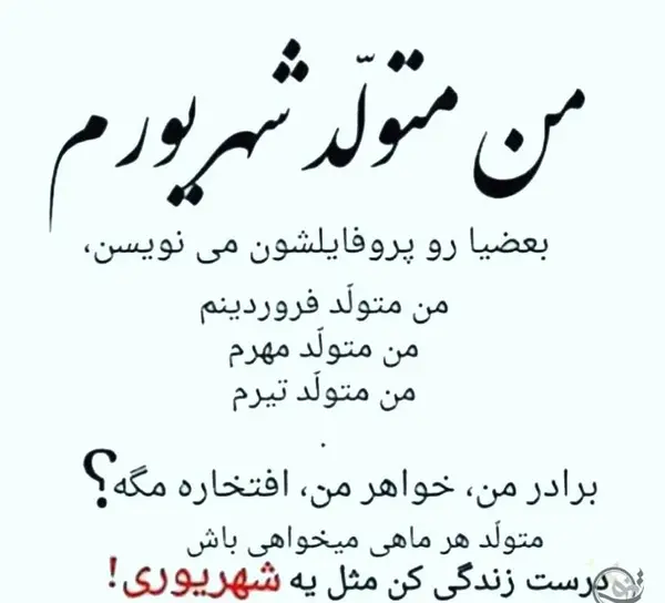 عکس پروفایل تولد دختر شهریوری