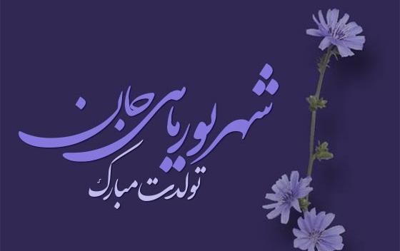 عکس پروفایل تولد دختر شهریوری