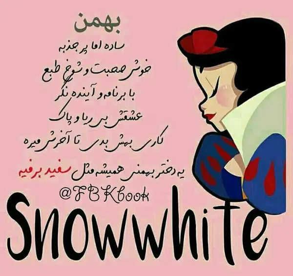 عکس پروفایل تولد دختر بهمن ماهی