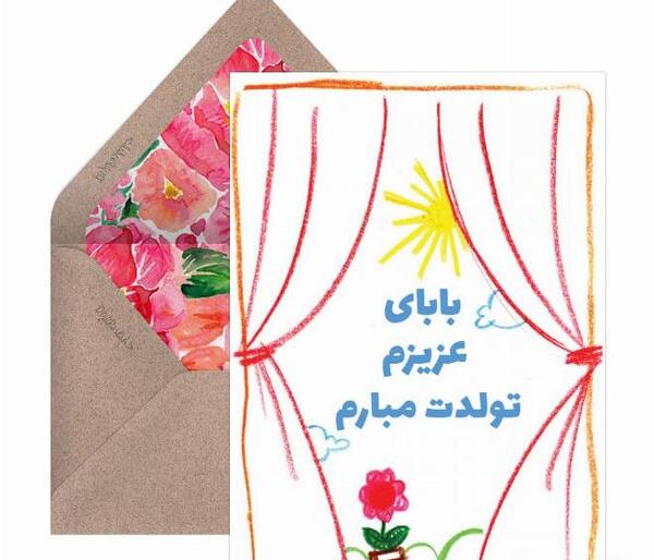 عکس کیک تولد پدر شوهر