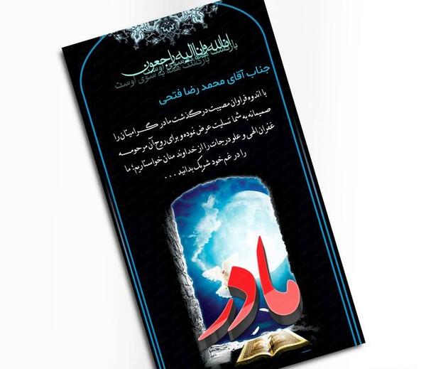 عکس تسلیت مادر شهید