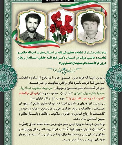 عکس تسلیت مادر شهید