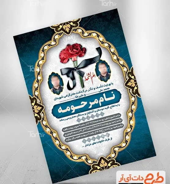 عکس تسلیت مادر شهید