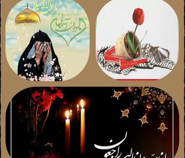 عکس تسلیت مادر شهید