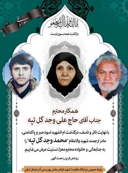 عکس تسلیت مادر شهید