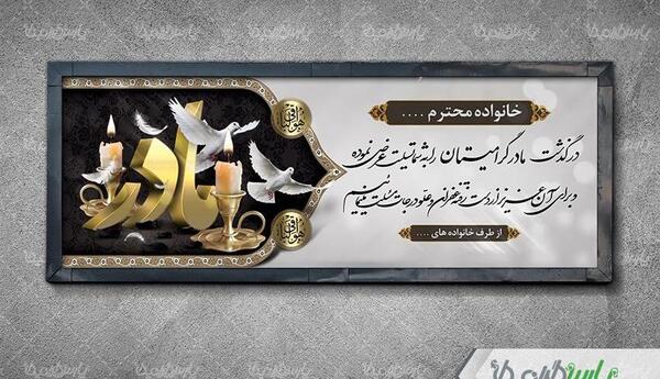عکس تسلیت مادر شهید