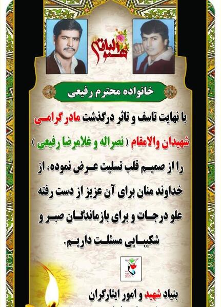 عکس تسلیت مادر شهید