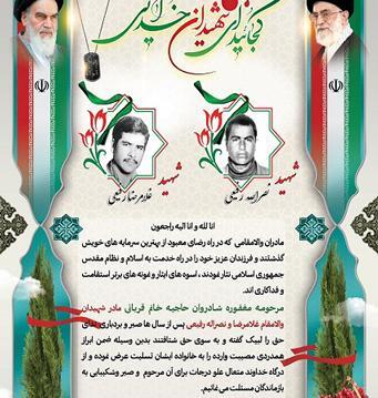 عکس تسلیت مادر شهید