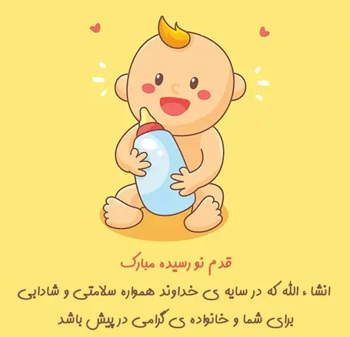 عکس تبریک تولد نوزاد خواهر