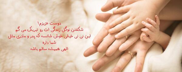 عکس تبریک تولد نوزاد خواهر