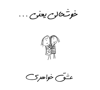 عکس تبریک تولد نوزاد خواهر