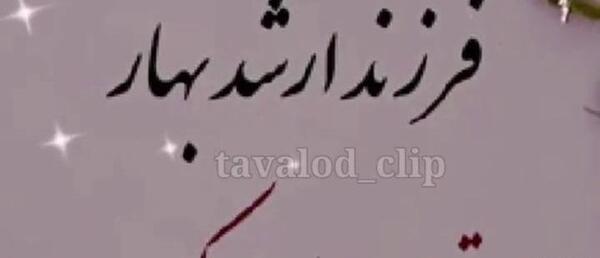 عکس تبریک تولد دوست فروردین ماهی