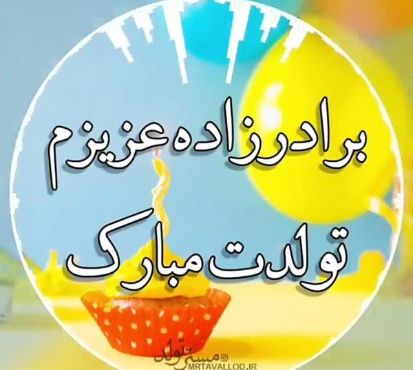 عکس نوشته برای تولد برادرزاده دختر