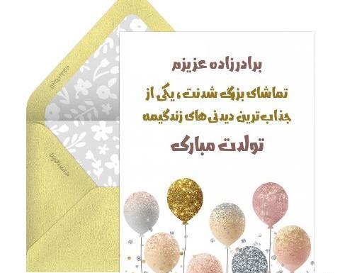 عکس نوشته برای تولد برادرزاده دختر