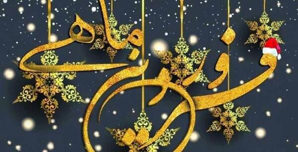 عکس تولد فروردین ماه