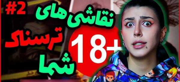 عکس نقاشی های ترسناک