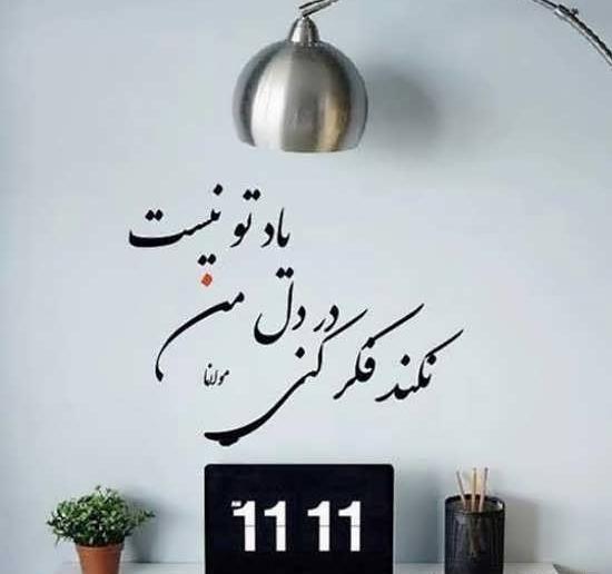 عکس نوشته جالب و دیدنی