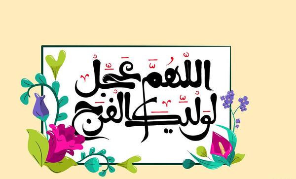 عکس پروفایل تبریک تولد امام زمان