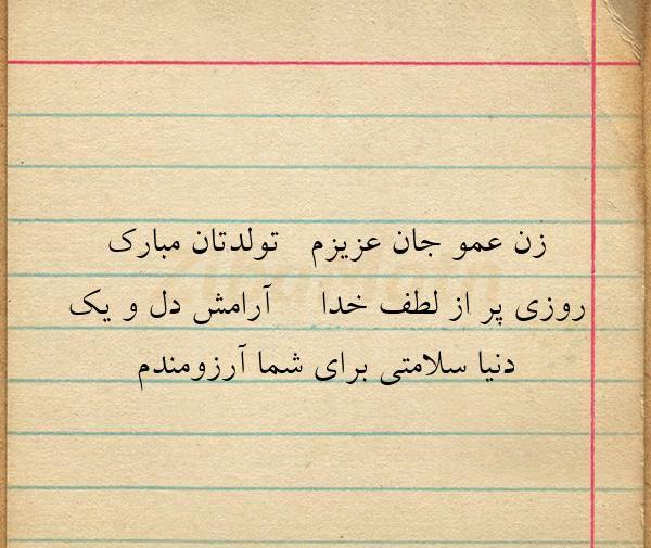 عکس تولد زن عمو