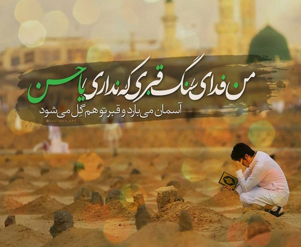 عکس تسلیت رحلت پیامبر و امام حسن مجتبی