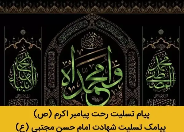 عکس تسلیت رحلت پیامبر و امام حسن مجتبی