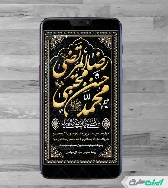 عکس تسلیت رحلت پیامبر و امام حسن مجتبی