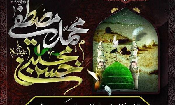 عکس تسلیت رحلت پیامبر و امام حسن مجتبی