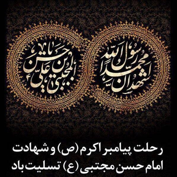 عکس تسلیت رحلت پیامبر و امام حسن مجتبی