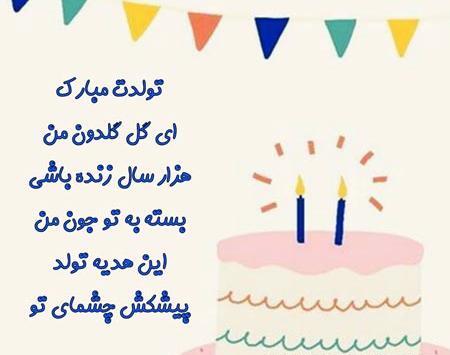 عکس نوشته تبریک تولد کودک