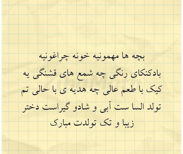 عکس نوشته تبریک تولد کودک