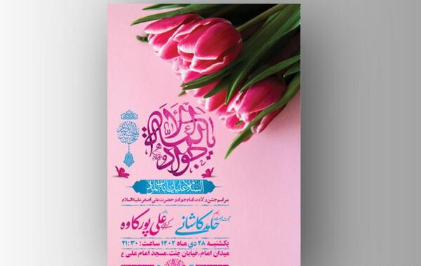 عکس گل جوادی